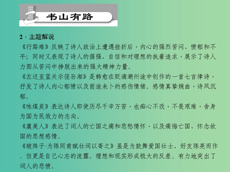 九年级语文下册 第7单元 30 诗词五首习题课件 语文版.ppt_第3页