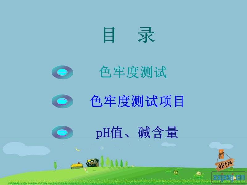 纺织面料各个牢度测试方法.ppt_第2页