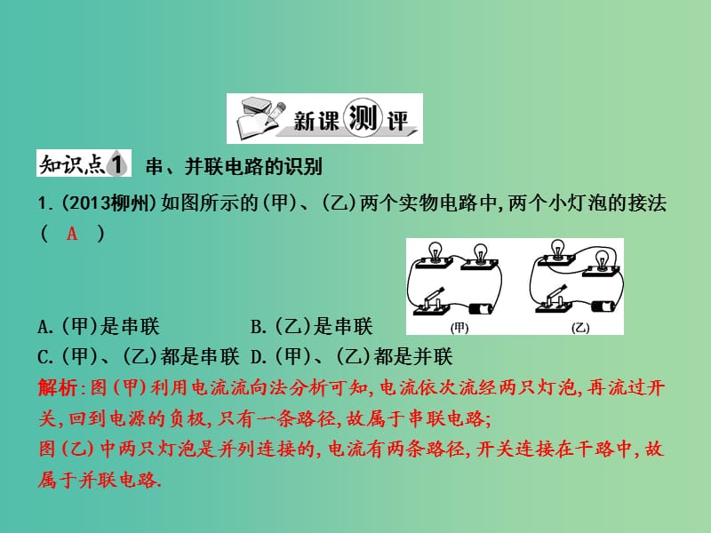 九年级物理全册 第14章 了解电路 第3节 连接串联电路和并联电路课件 （新版）沪科版.ppt_第2页