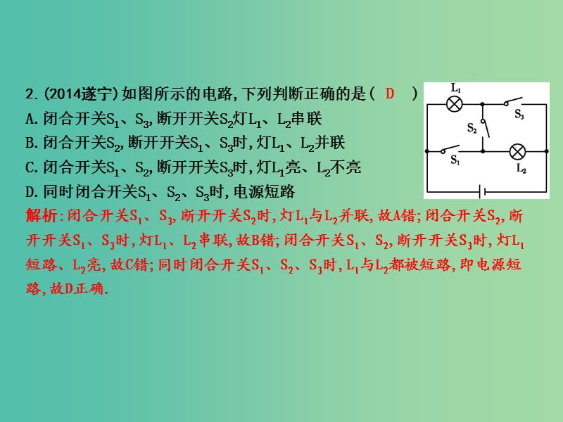 九年级物理全册 第14章 了解电路 第3节 连接串联电路和并联电路课件 （新版）沪科版.ppt_第3页