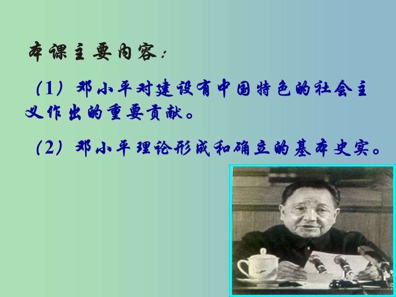 八年级历史下册 10 建设有中国特色的社会主义课件2 新人教版.ppt_第2页