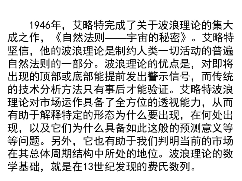 艾略特波浪理论图解大全.ppt_第2页