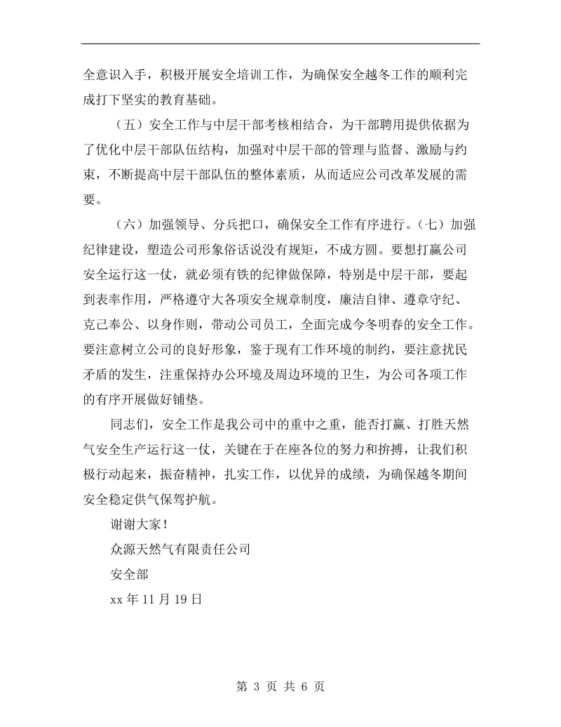 燃气安全工作动员会讲话讲话稿.doc_第3页