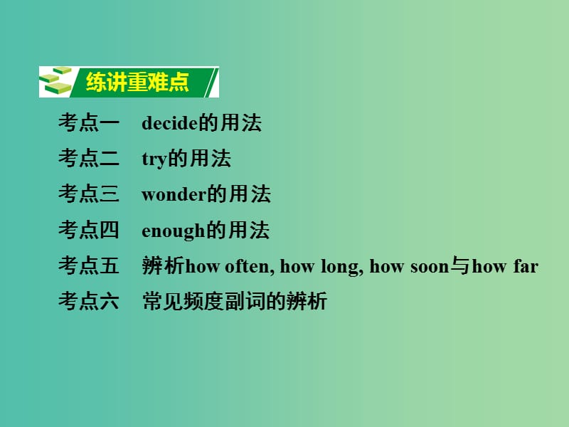 中考英语 第一部分 教材知识研究 八上 Units 1-2课件.ppt_第2页