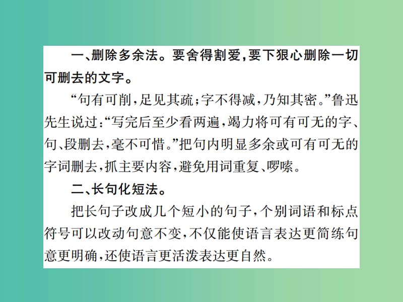 七年级语文下册 第六单元 写作小专题 语言简明课件 新人教版.ppt_第3页