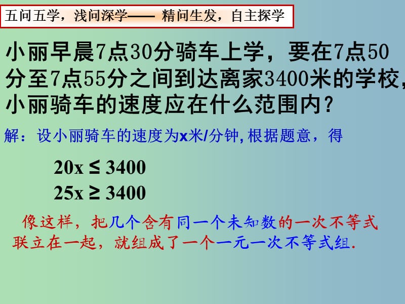 七年级数学下册 11.6 一元一次不等式组课件1 （新版）苏科版.ppt_第2页