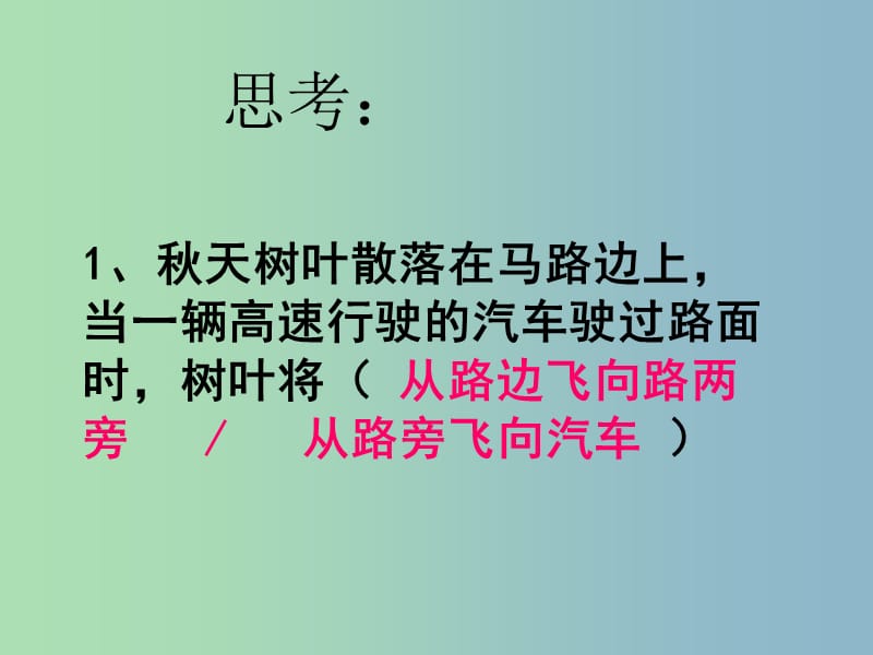 八年级物理全册 8.4 流体压强与流速的关系课件 （新版）沪科版.ppt_第1页