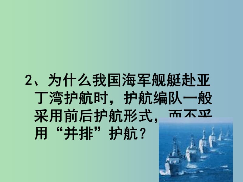 八年级物理全册 8.4 流体压强与流速的关系课件 （新版）沪科版.ppt_第2页