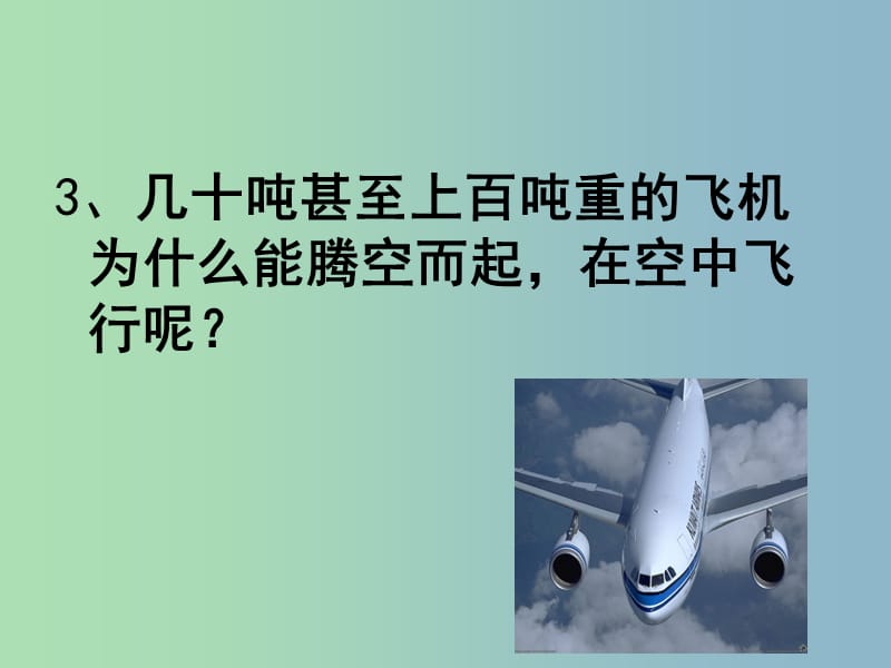 八年级物理全册 8.4 流体压强与流速的关系课件 （新版）沪科版.ppt_第3页