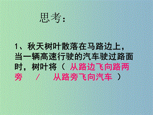 八年級物理全冊 8.4 流體壓強(qiáng)與流速的關(guān)系課件 （新版）滬科版.ppt