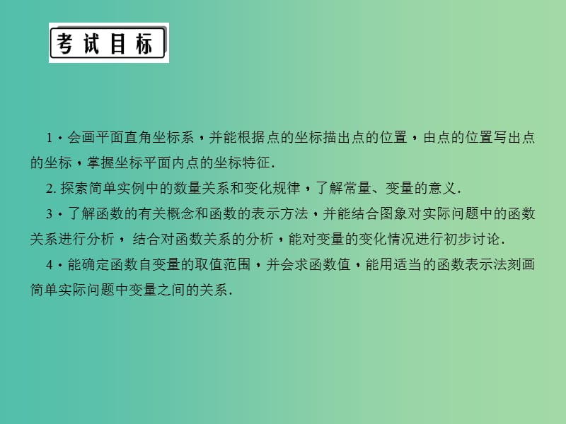 中考数学 第一轮 系统复习 夯实基础 第三章 函数及其图象 第10讲 平面直角坐标系与函数课件.ppt_第3页