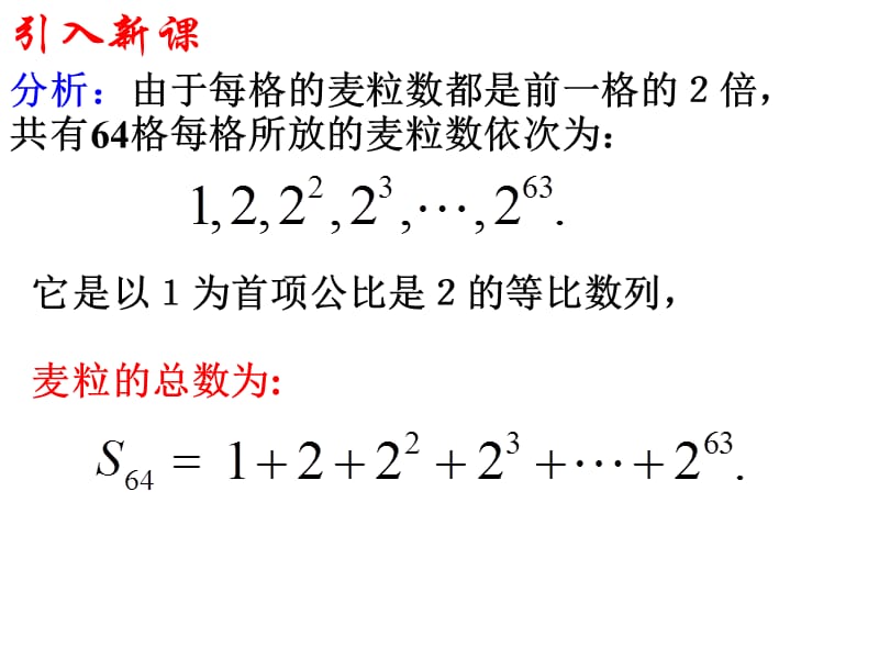 等比数列前n项和公式的推导及性质.ppt_第3页