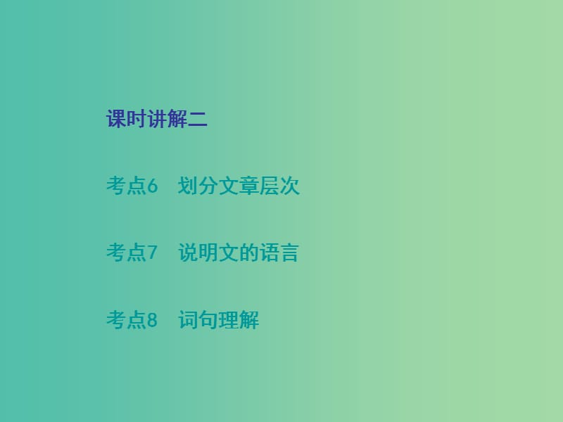 中考语文 第二部分 阅读专题一 说明文阅读课件.ppt_第3页