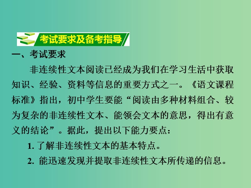 中考语文专题复习 第三部分 阅读 专题十 非连续性文本阅读课件.ppt_第2页