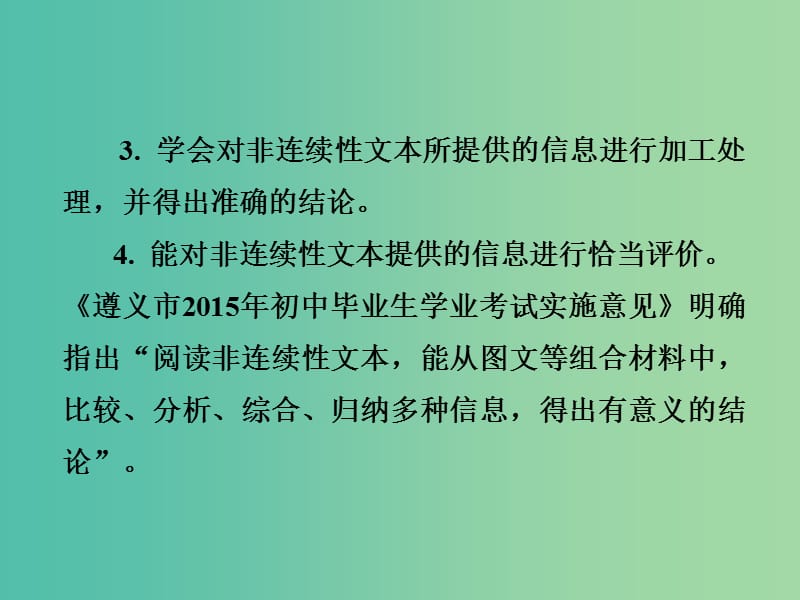 中考语文专题复习 第三部分 阅读 专题十 非连续性文本阅读课件.ppt_第3页