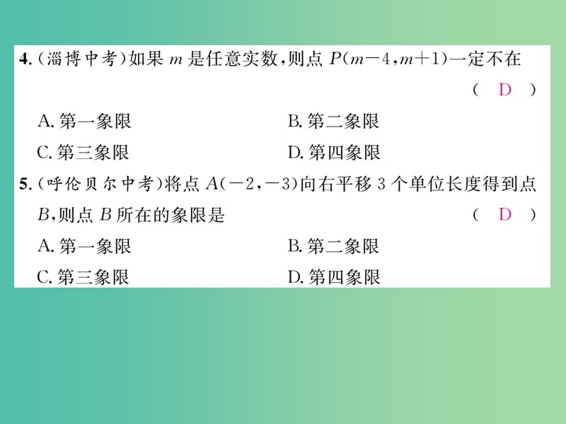 八年级数学下册 第三章 图形与坐标达标测试题课件 （新版）湘教版.ppt_第3页