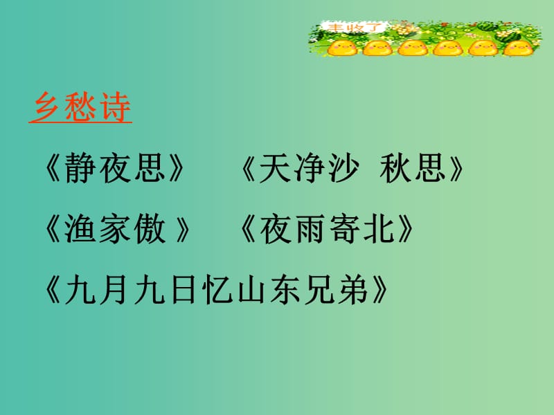 九年级语文上册 9 故乡课件6 （新版）新人教版.ppt_第1页