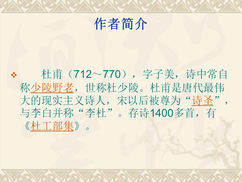 《江南逢李龟年》PPT课件.ppt_第2页