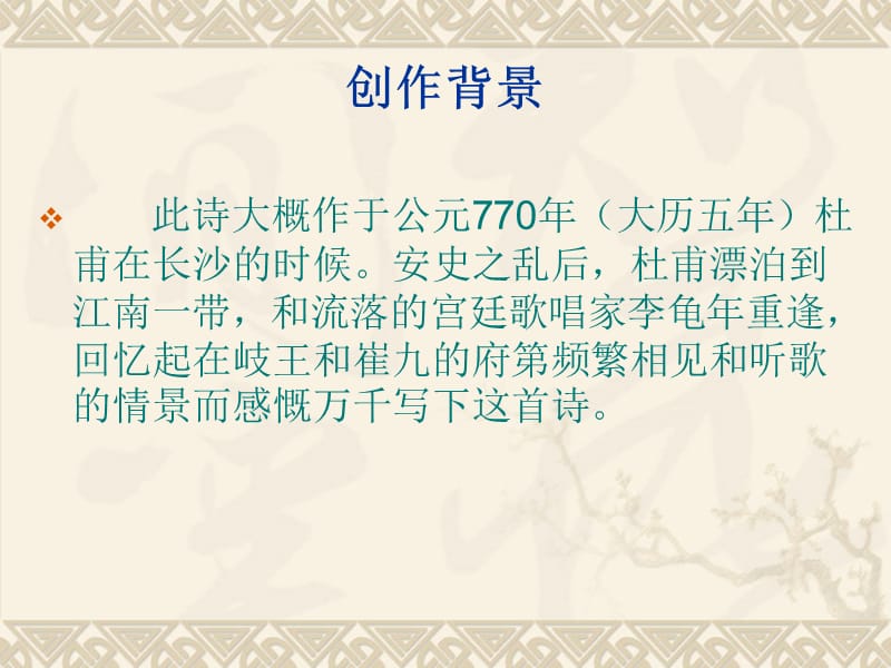 《江南逢李龟年》PPT课件.ppt_第3页