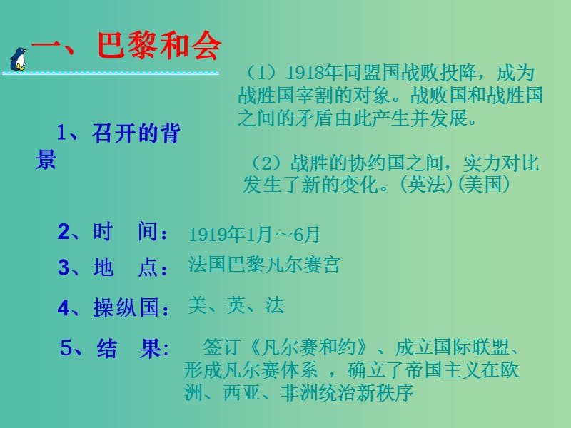 九年级历史下册 2.3 凡尔赛 华盛顿体系的确立课件 新人教版.ppt_第3页