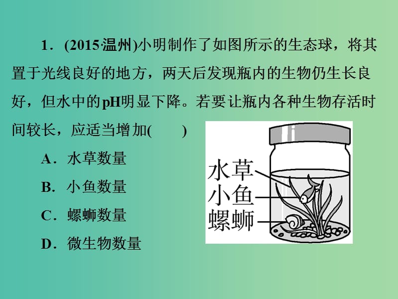 中考科学一轮复习 第一篇 生命科学 第3讲 种群、生物群落、生态系统和生物圈课件.ppt_第3页