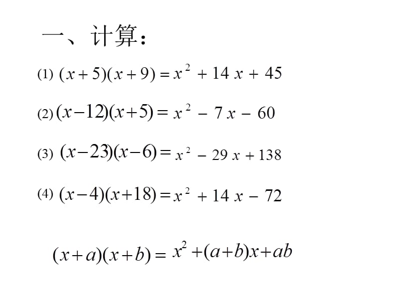 十字相乘法分解因式.ppt_第2页