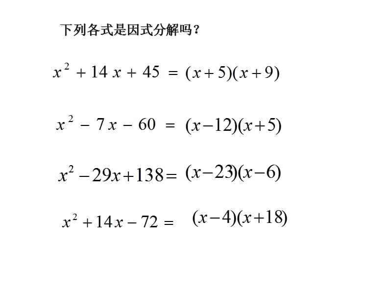 十字相乘法分解因式.ppt_第3页