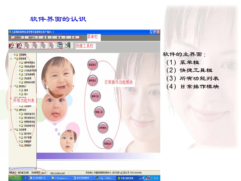 儿童预防接种信息管理系统.ppt_第3页