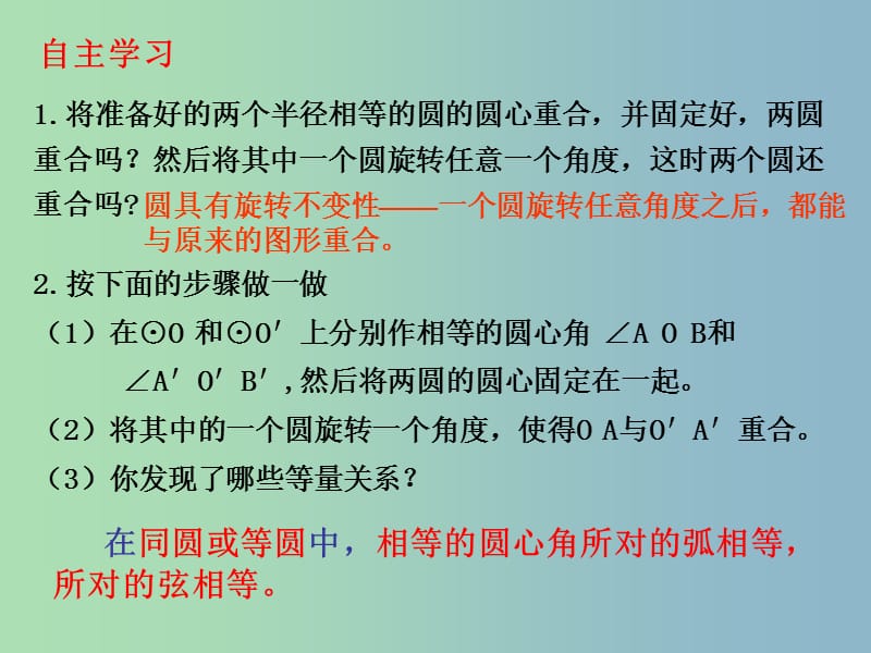 九年级数学下册 3.2 圆的对称性课件2 北师大版.ppt_第2页