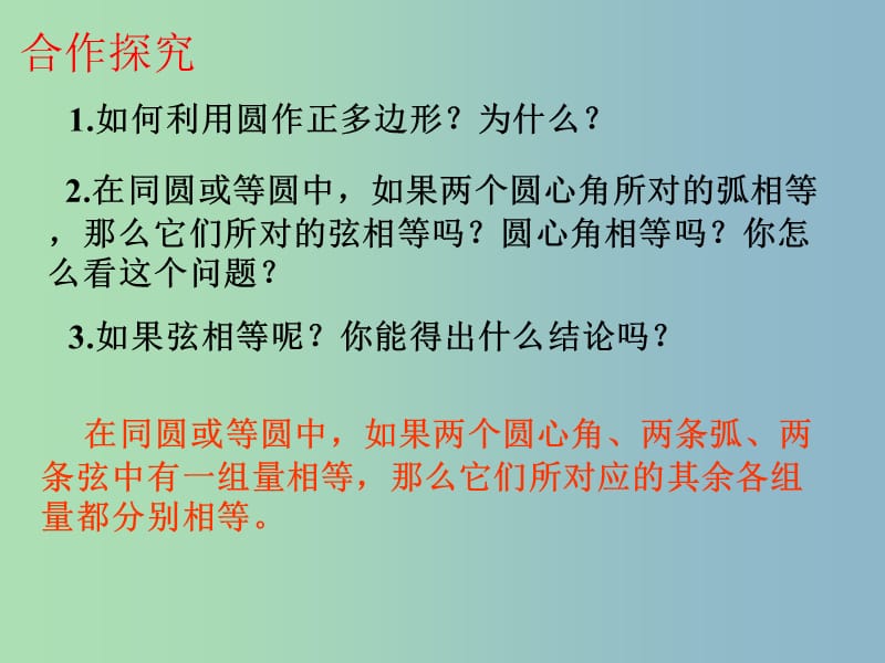 九年级数学下册 3.2 圆的对称性课件2 北师大版.ppt_第3页