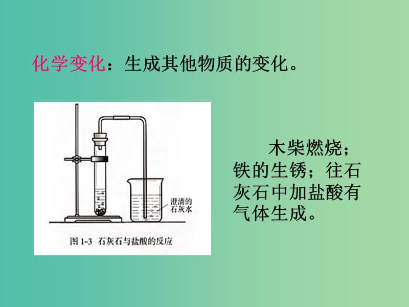 九年级化学上册 1.4 物质性质的探究课件 （新版）粤教版.ppt_第3页