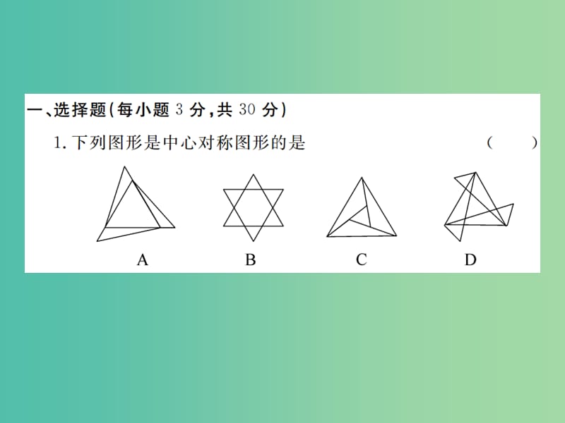 八年级数学下学期期末检测题课件 （新版）北师大版.ppt_第2页