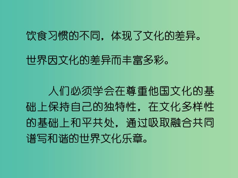 八年级政治上册 3.5.1 世界文化之旅课件 新人教版.ppt_第3页