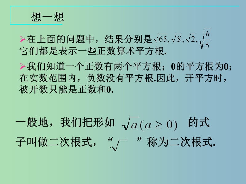 九年级数学上册 21.1 二次根式（第1课时）课件 新人教版.ppt_第3页