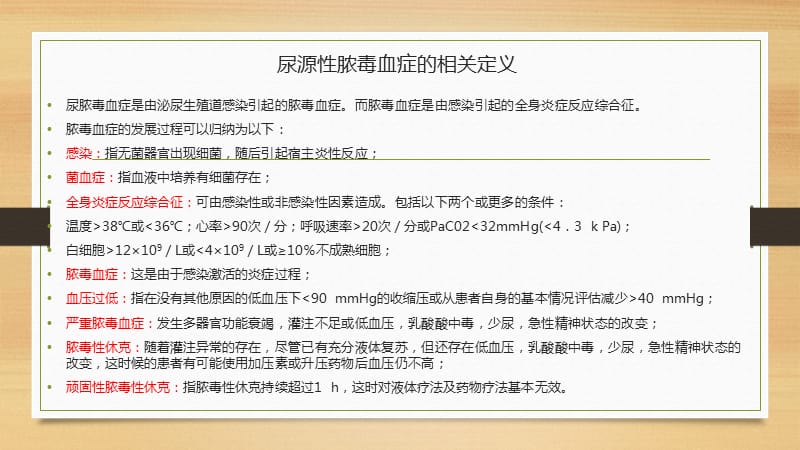 尿源性脓毒血症.ppt_第3页