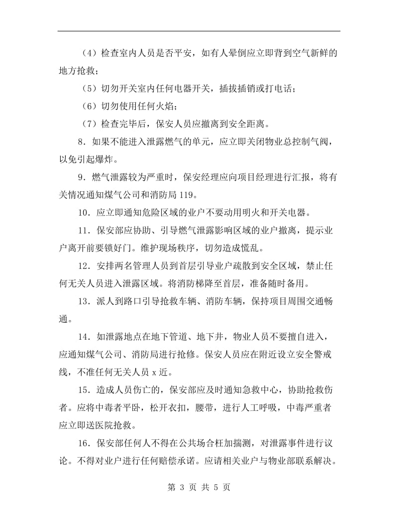 物业保安部燃气泄露事故处理方案.doc_第3页