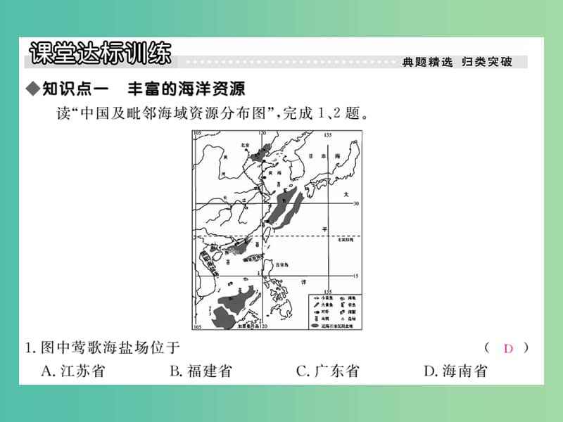 八年级地理上册 第三章 第四节 中国的海洋资源课件 （新版）湘教版.ppt_第3页