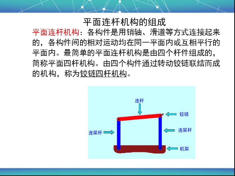 铰链四杆机构的应用实例.ppt_第2页