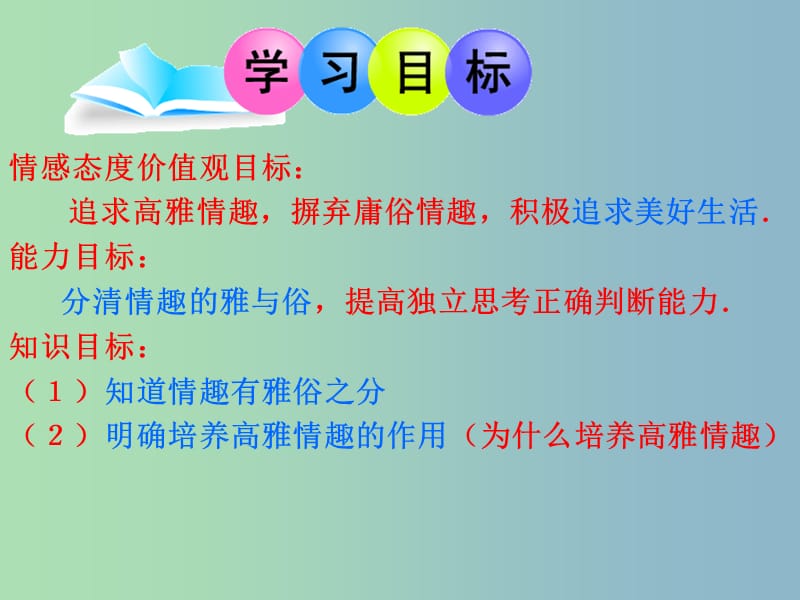 七年级政治下册 14.1 生活处处有情趣课件 鲁教版.ppt_第2页