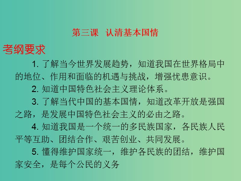 九年级全册 第二单元 了解祖国 爱我中华课件.ppt_第2页