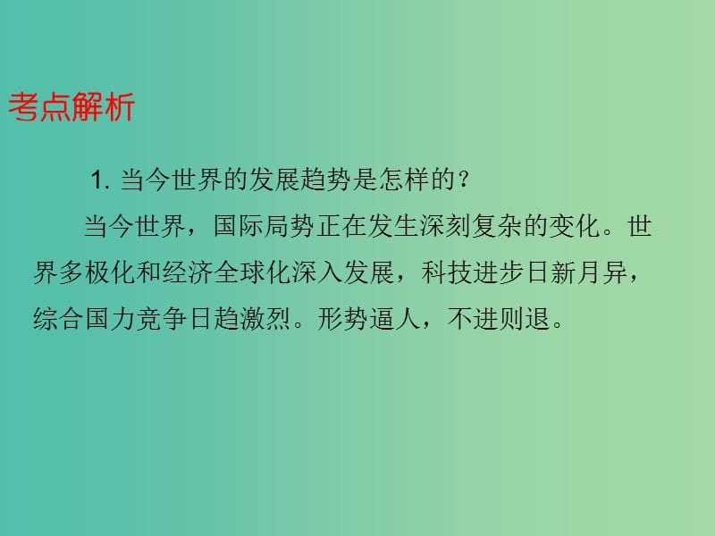 九年级全册 第二单元 了解祖国 爱我中华课件.ppt_第3页