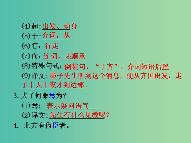 中考语文 第一部分 教材知识梳理 文言文知识复习 八下 四、公输课件.ppt_第3页