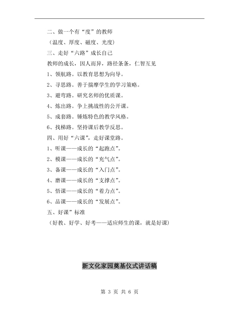 新教师培训讲话发言材料.doc_第3页