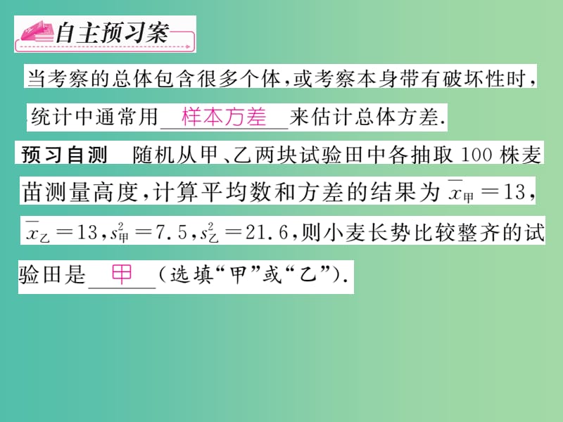 八年级数学下册 第二十章 数据分析 20.2.1 运用方程差解决问题（第2课时）课件 （新版）新人教版.ppt_第2页