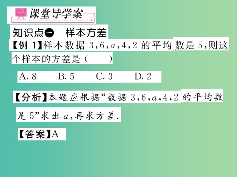 八年级数学下册 第二十章 数据分析 20.2.1 运用方程差解决问题（第2课时）课件 （新版）新人教版.ppt_第3页