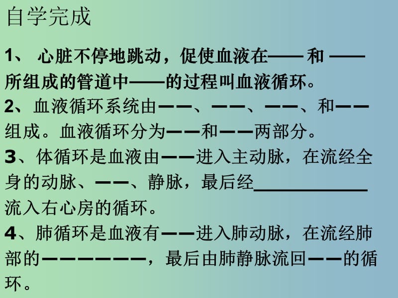 七年级生物下册 10.2 血液循环课件 苏教版.ppt_第2页