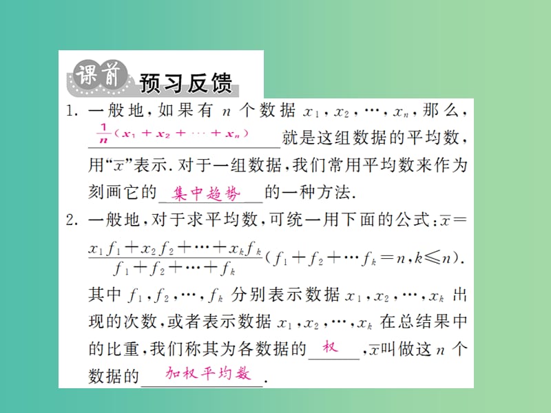 八年级数学下册 第二十章 数据的初步分析 20.2 平均数（第1课时）课件 （新版）沪科版.ppt_第2页