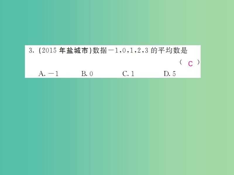 八年级数学下册 第二十章 数据的初步分析 20.2 平均数（第1课时）课件 （新版）沪科版.ppt_第3页