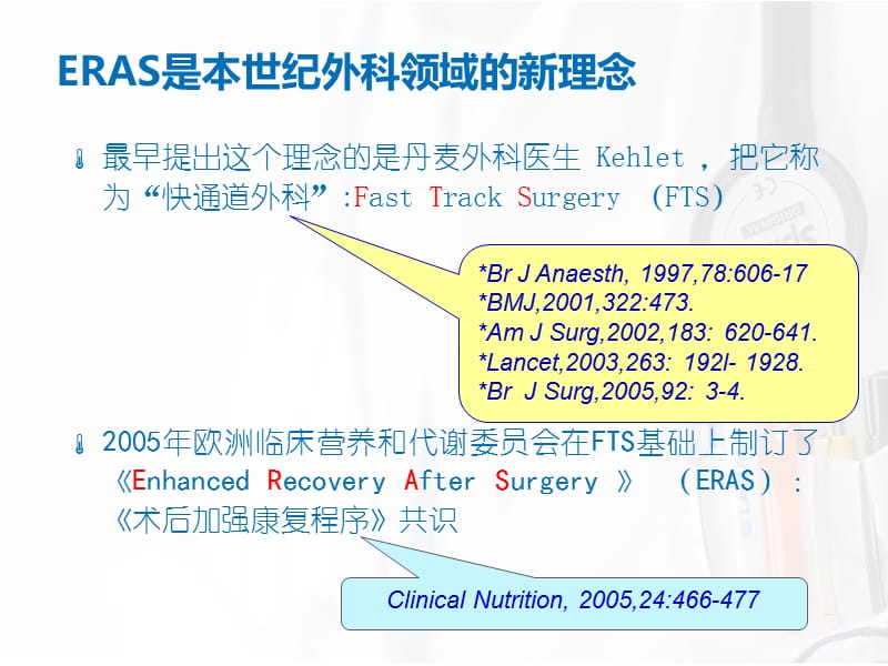 ERAS的围术期管理.ppt_第3页