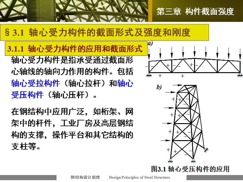 钢结构构件受力分析.ppt_第2页